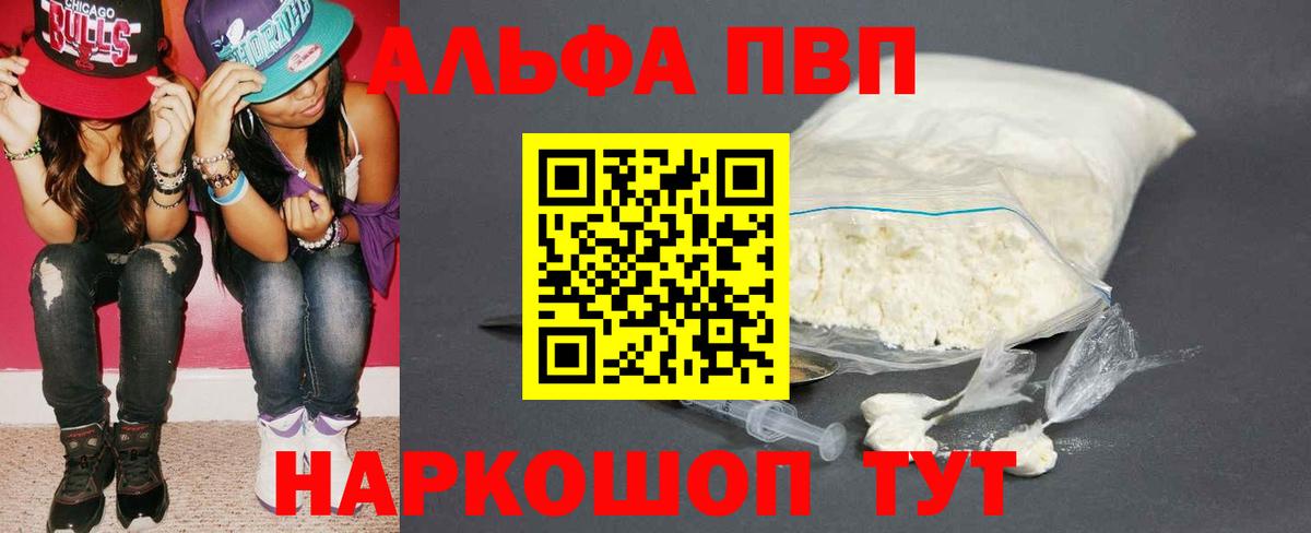 APVP  Вход с VPN  А ПВП Crystall  Урюпинск  Альфа ПВП Crystall 