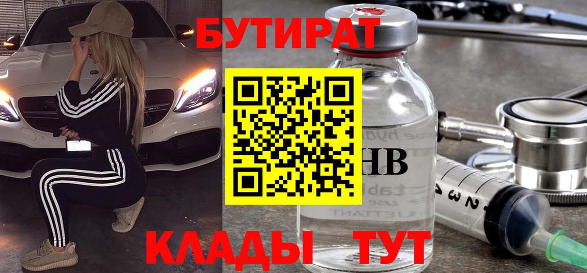 БУТИРАТ оксибутират Урюпинск