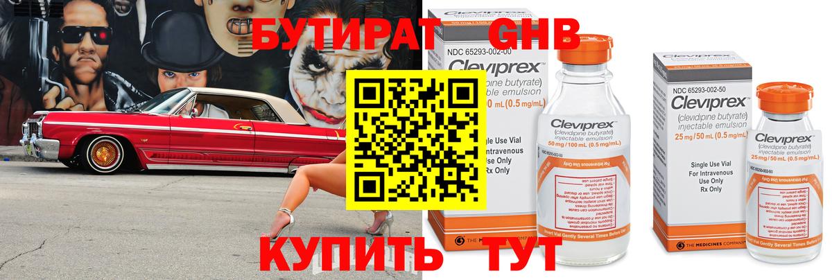 Урюпинск  БУТИРАТ BDO 33%  Вход с VPN 