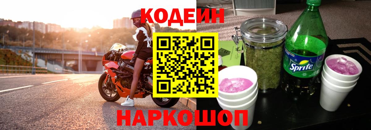 Урюпинск  Кодеин напиток Lean (лин)  Вход с VPN 