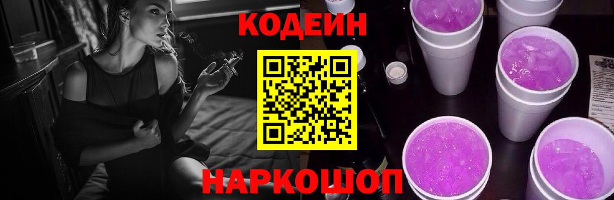 Кодеин напиток Lean (лин) Урюпинск