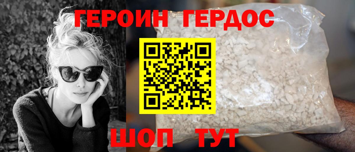 Героин белый Урюпинск