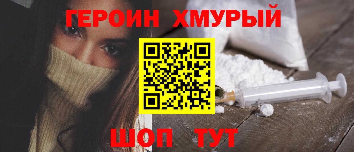 ГЕРОИН гречка  ГЕРОИН  Урюпинск  Вход с VPN 