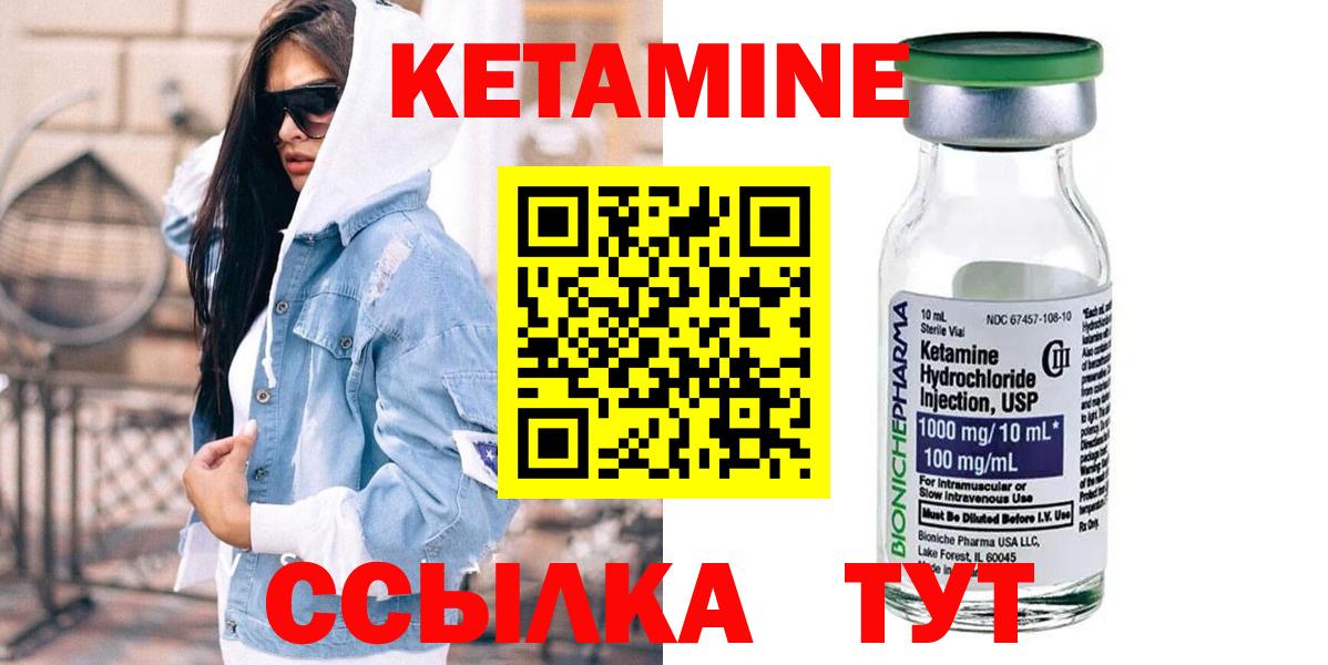Урюпинск  КЕТАМИН ketamine  Вход с VPN 