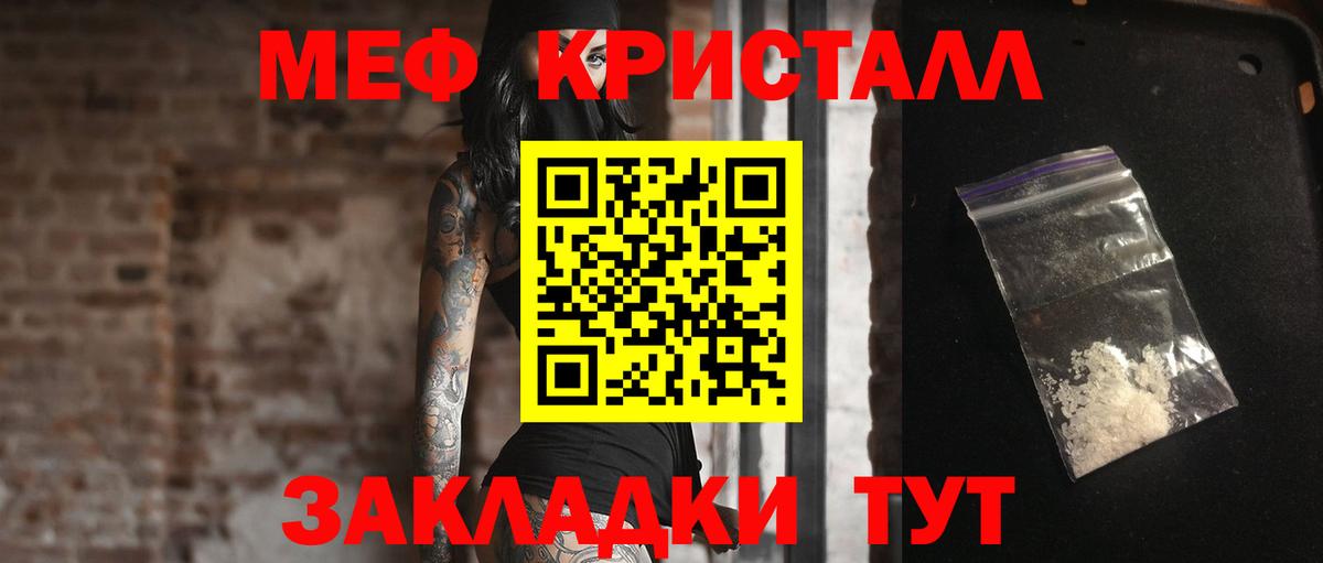 Меф кристаллы Урюпинск