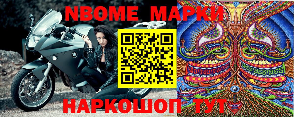 Марки NBOMe 1500мкг  Марки NBOMe 1500мкг  Марки 25I-NBOMe  Вход с VPN  Урюпинск 